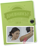 Моята лятна ваканция в планината