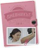 Моята лятна ваканция в планината