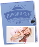 Моята лятна ваканция в планината